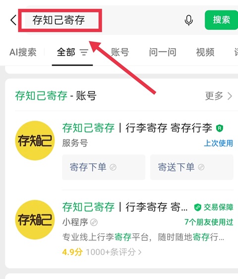上海行李寄存