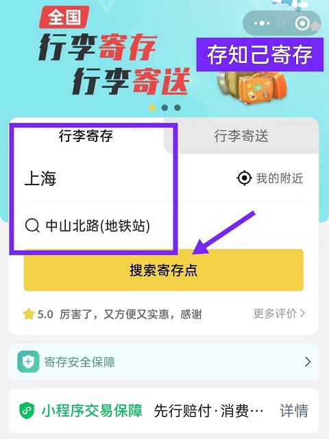 上海行李寄存