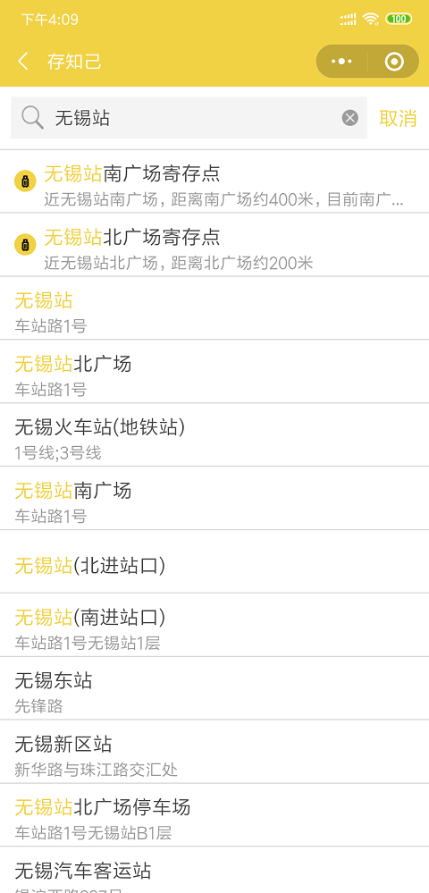 无锡行李寄存