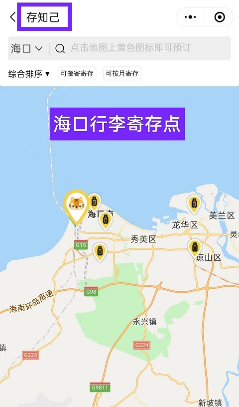 海口行李寄存