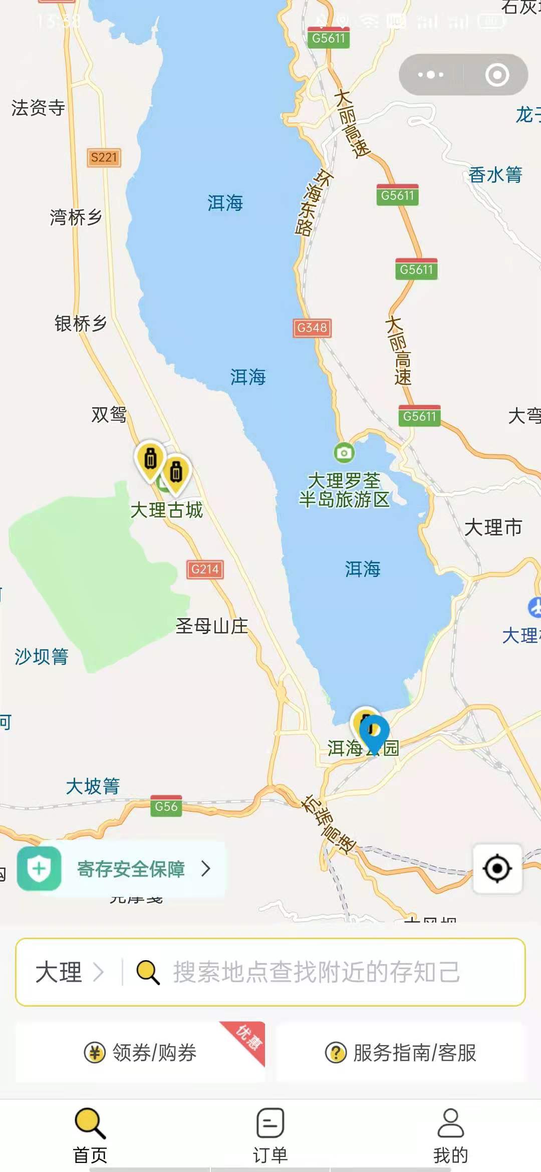 大理行李寄存