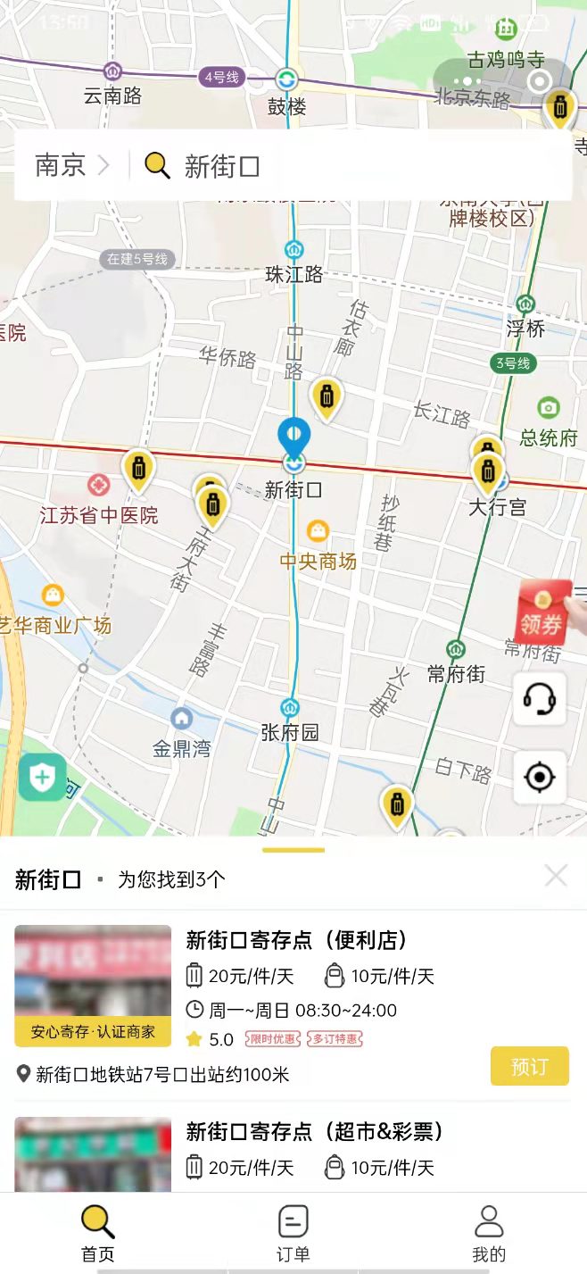 南京行李寄存