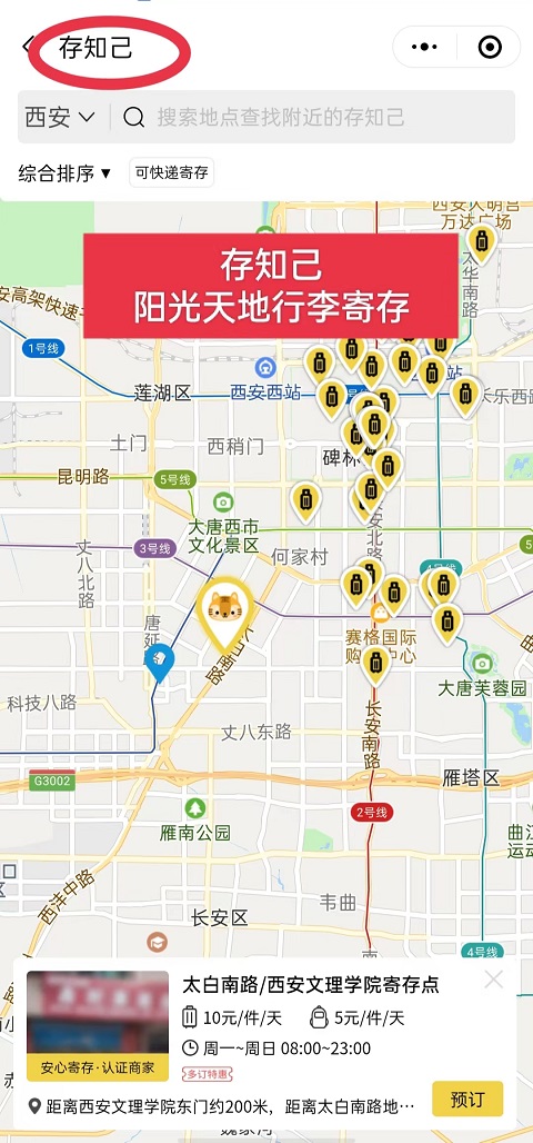 西安行李寄存