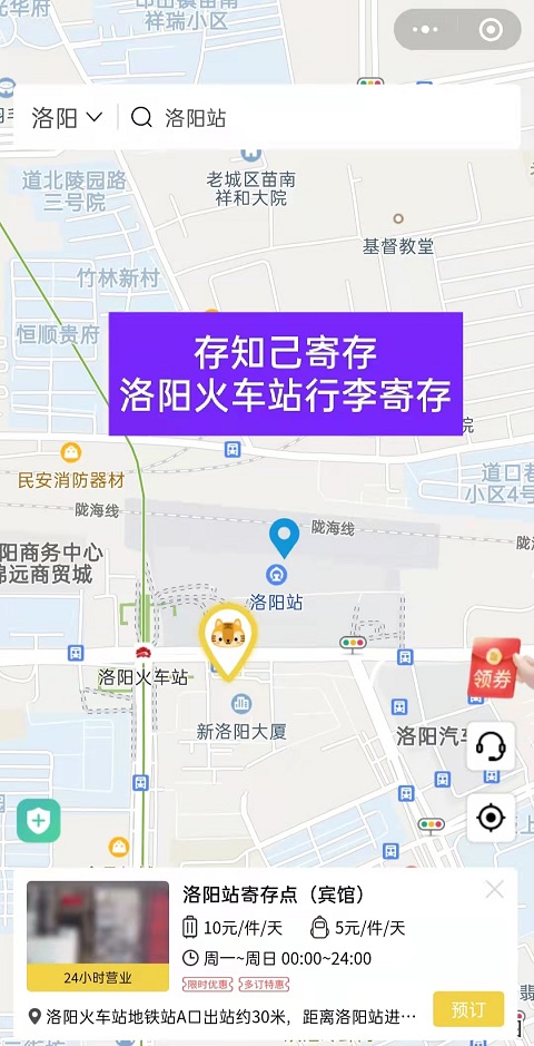 洛阳行李寄存