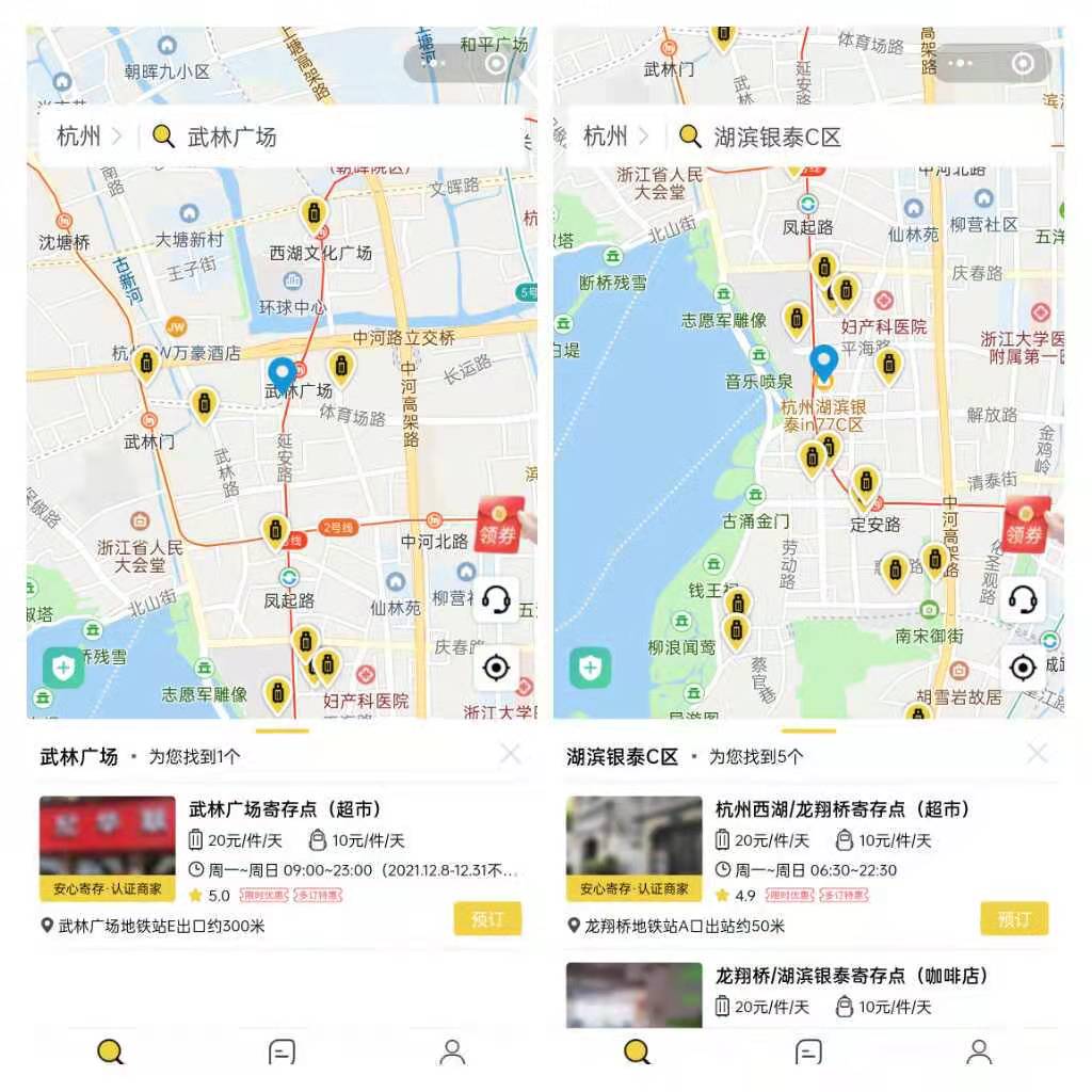 行李寄存