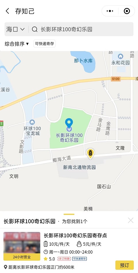 海口行李寄存