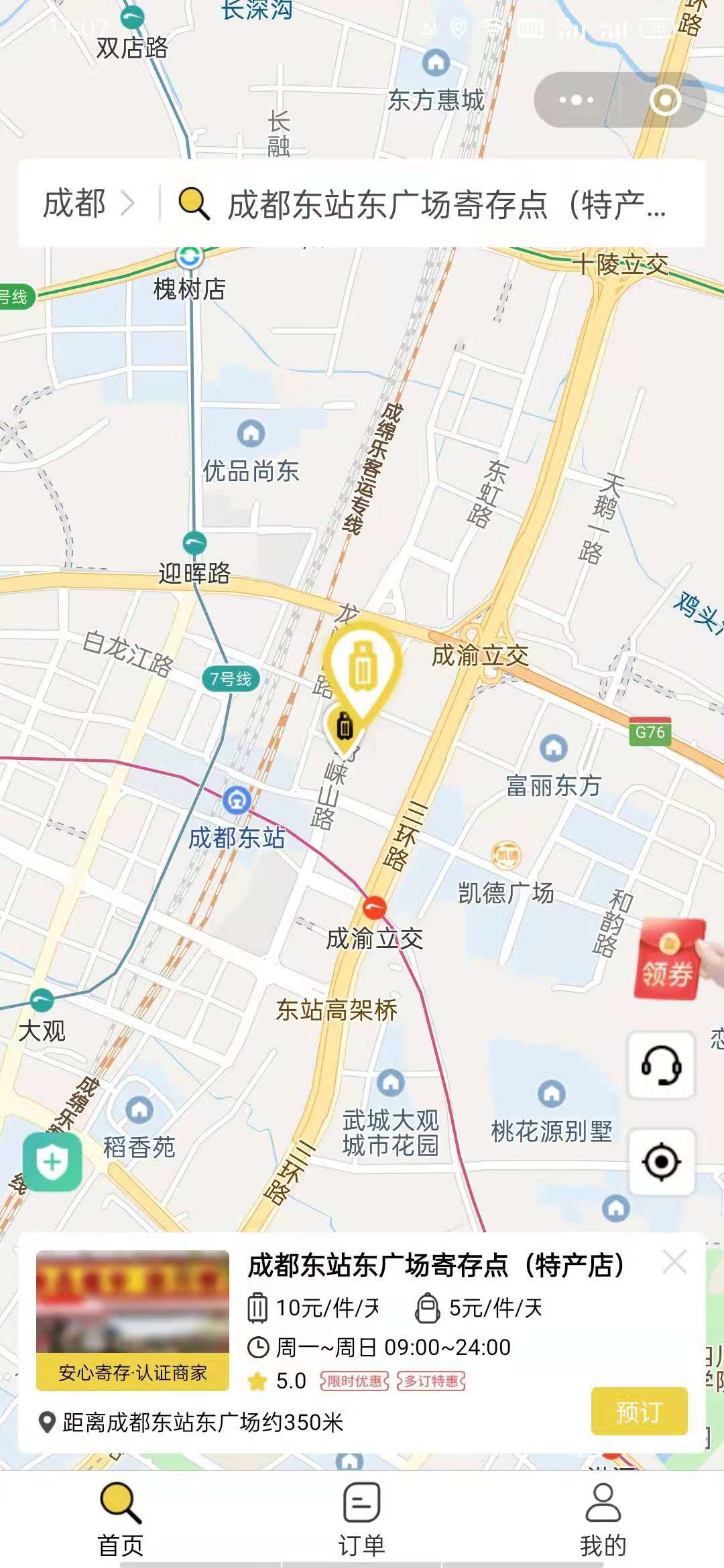 成都行李寄存