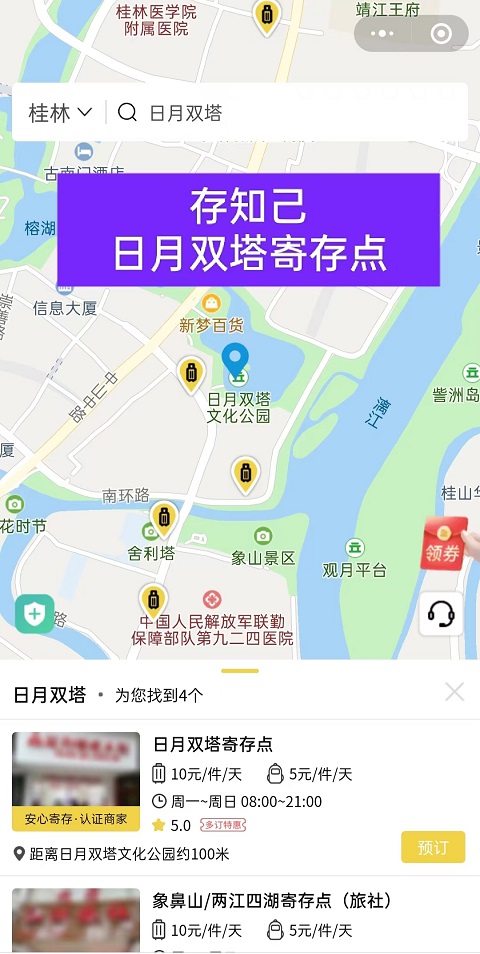 桂林行李寄存