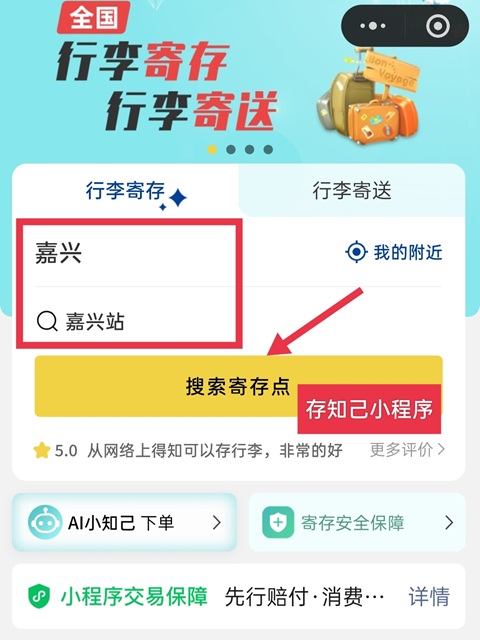 嘉兴行李寄存