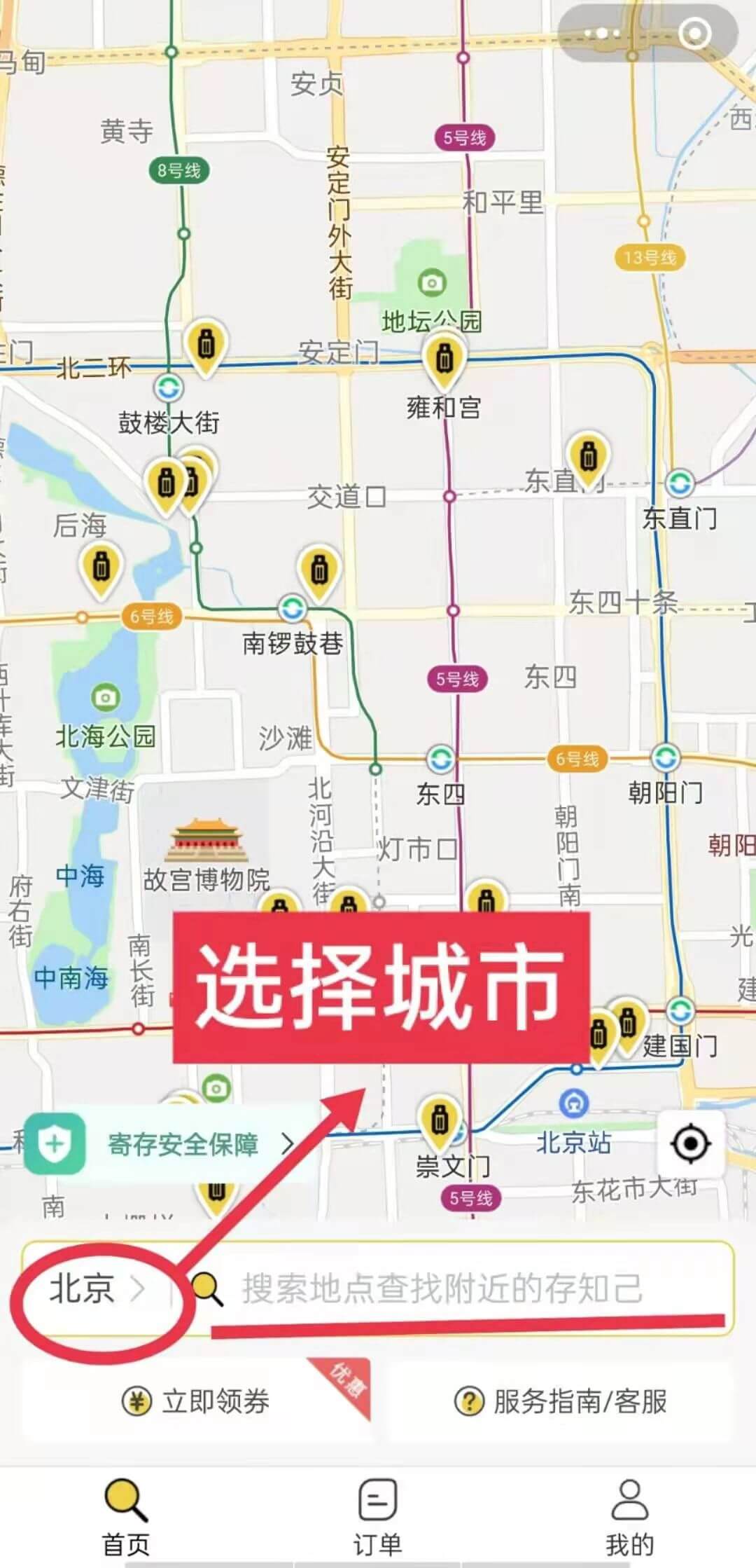 行李寄存