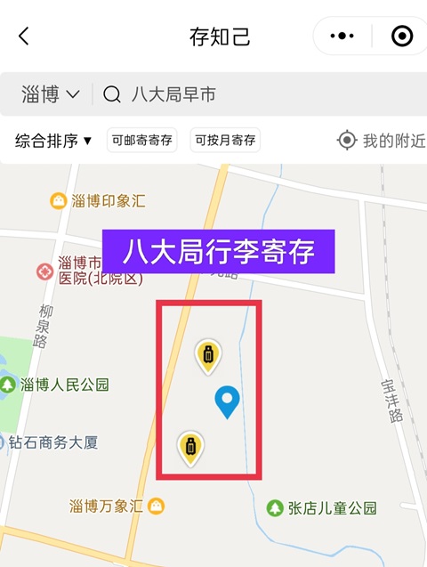 淄博行李寄存