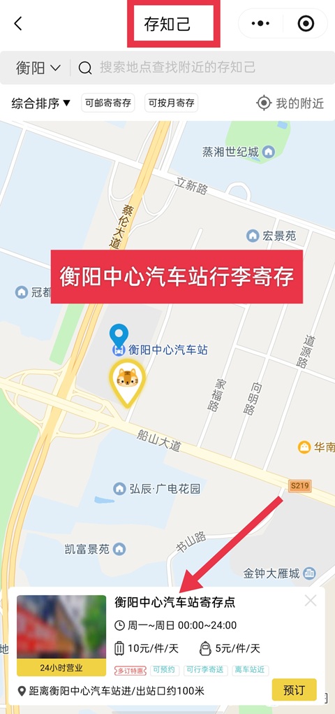 衡阳行李寄存