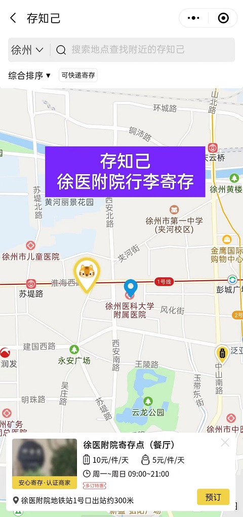 徐州行李寄存