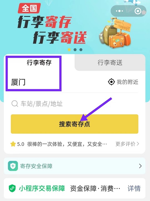 厦门行李寄存