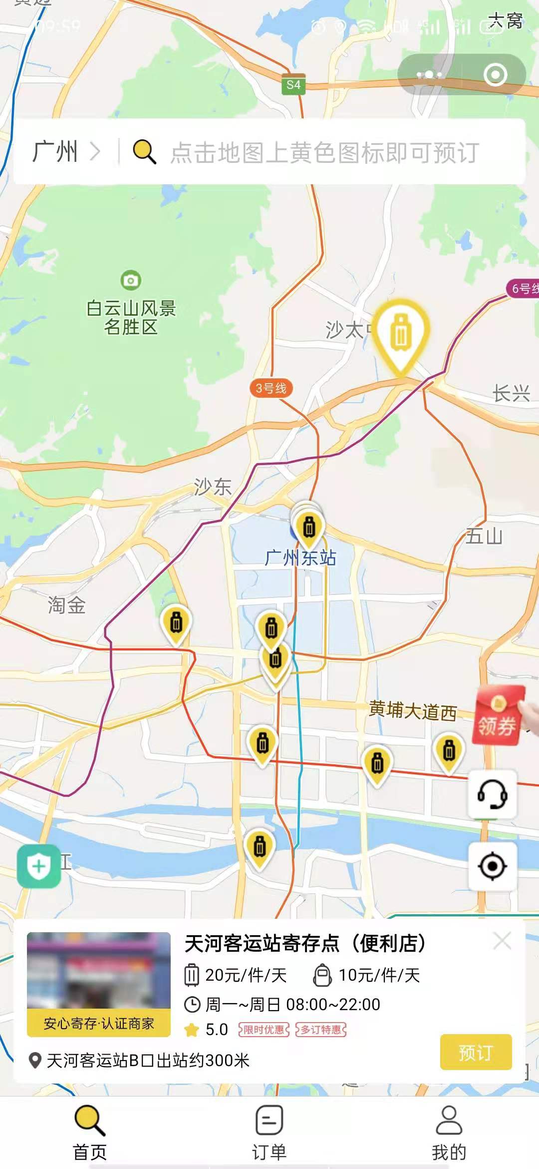广州行李寄存