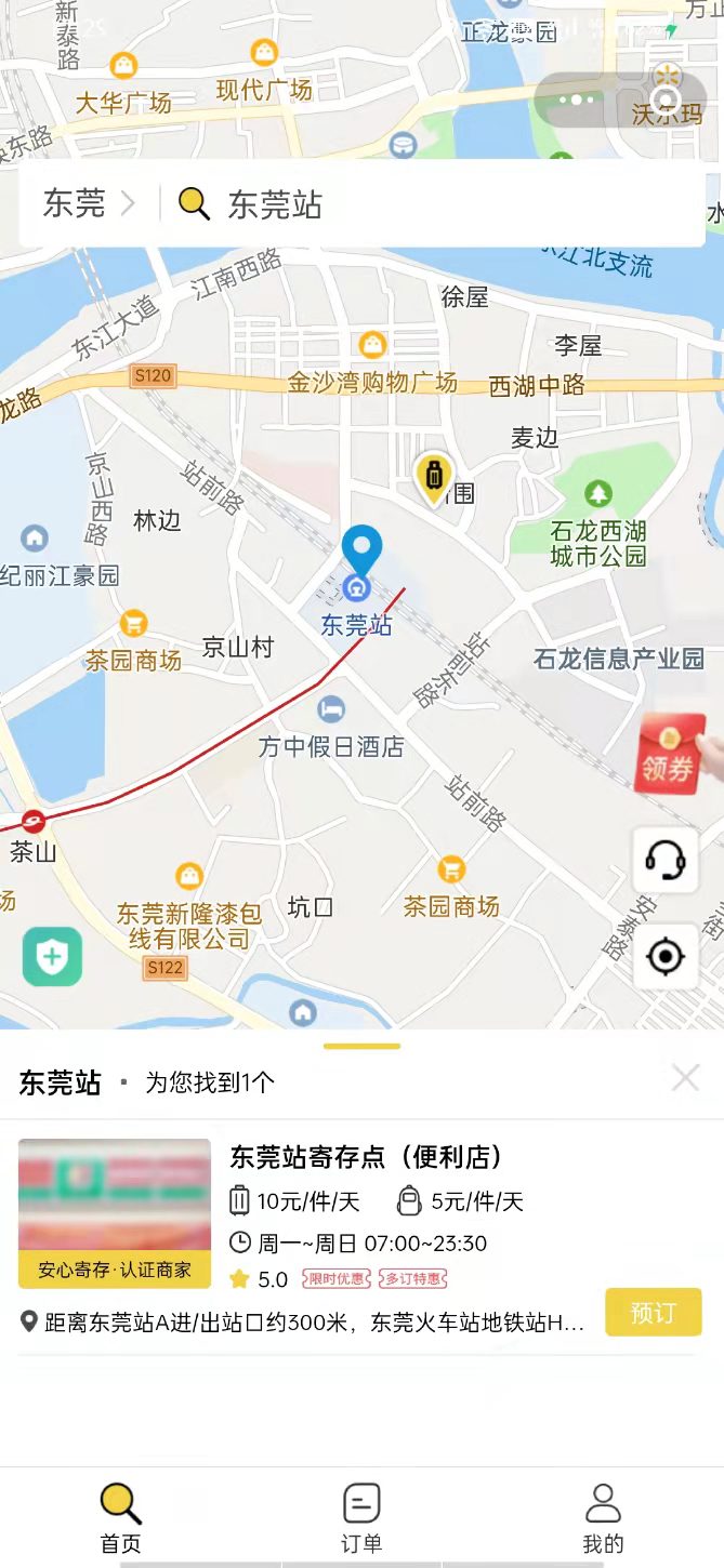 行李寄存