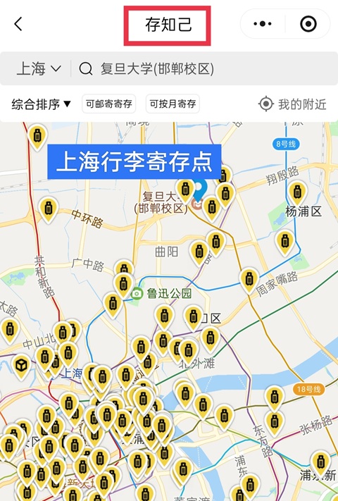 上海行李寄存