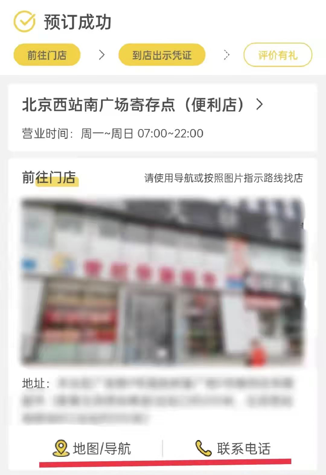 行李寄存