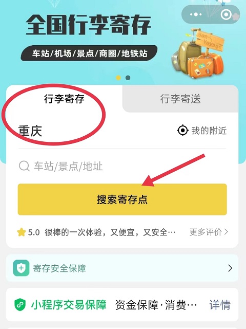 重庆行李寄存