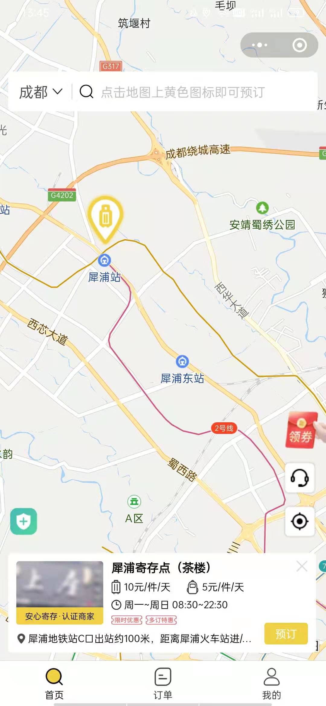 成都行李寄存