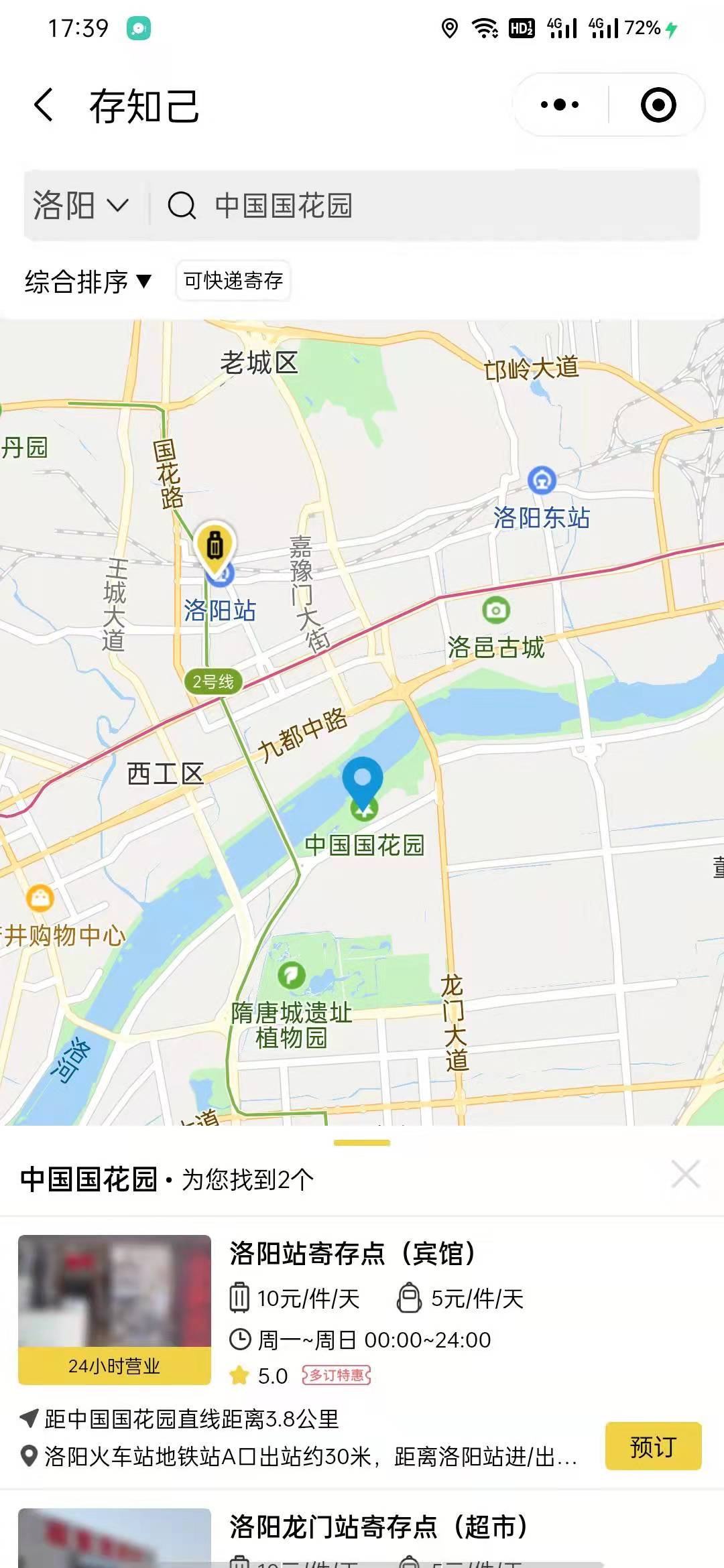 洛阳行李寄存