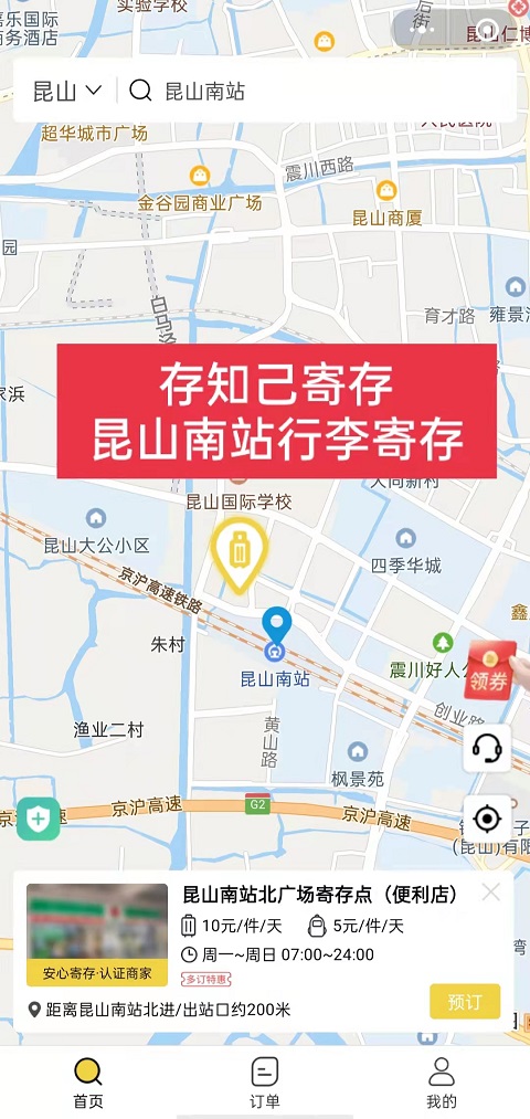 苏州行李寄存