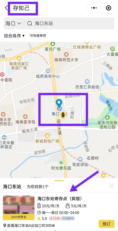 海口行李寄存