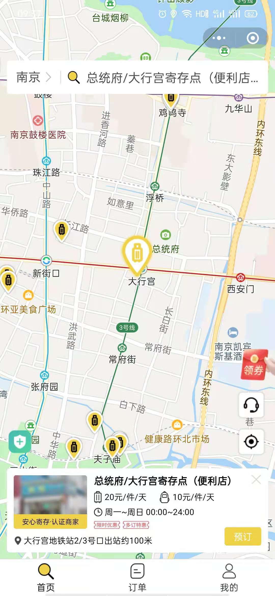 南京行李寄存