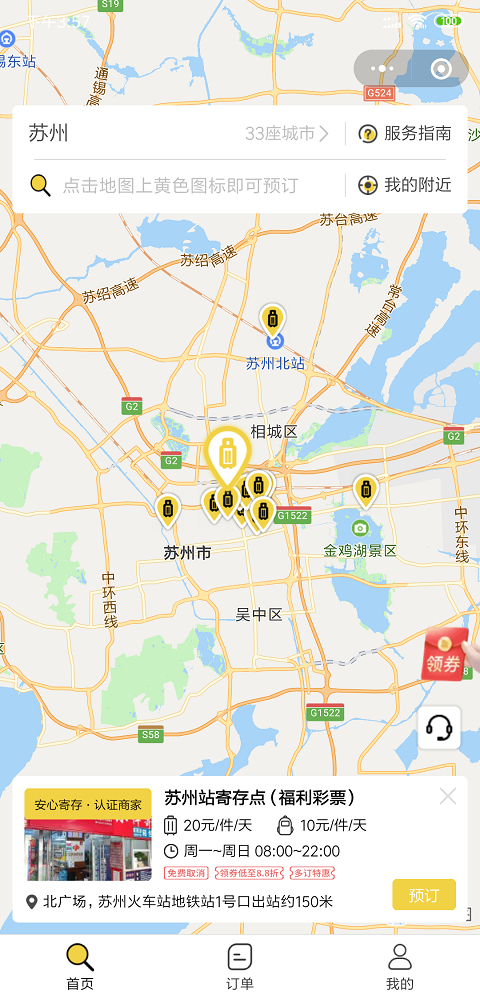 苏州行李寄存