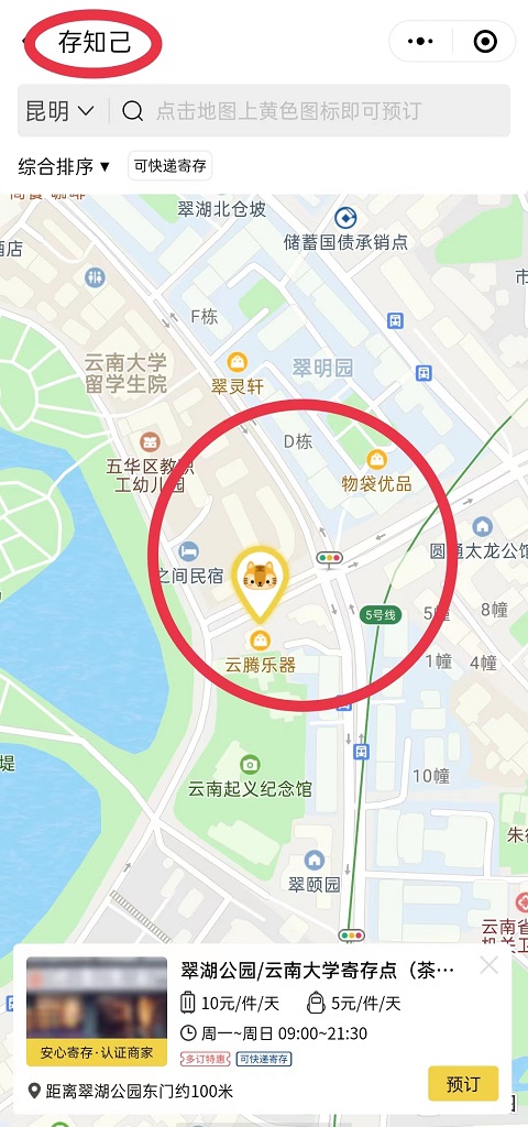昆明行李寄存