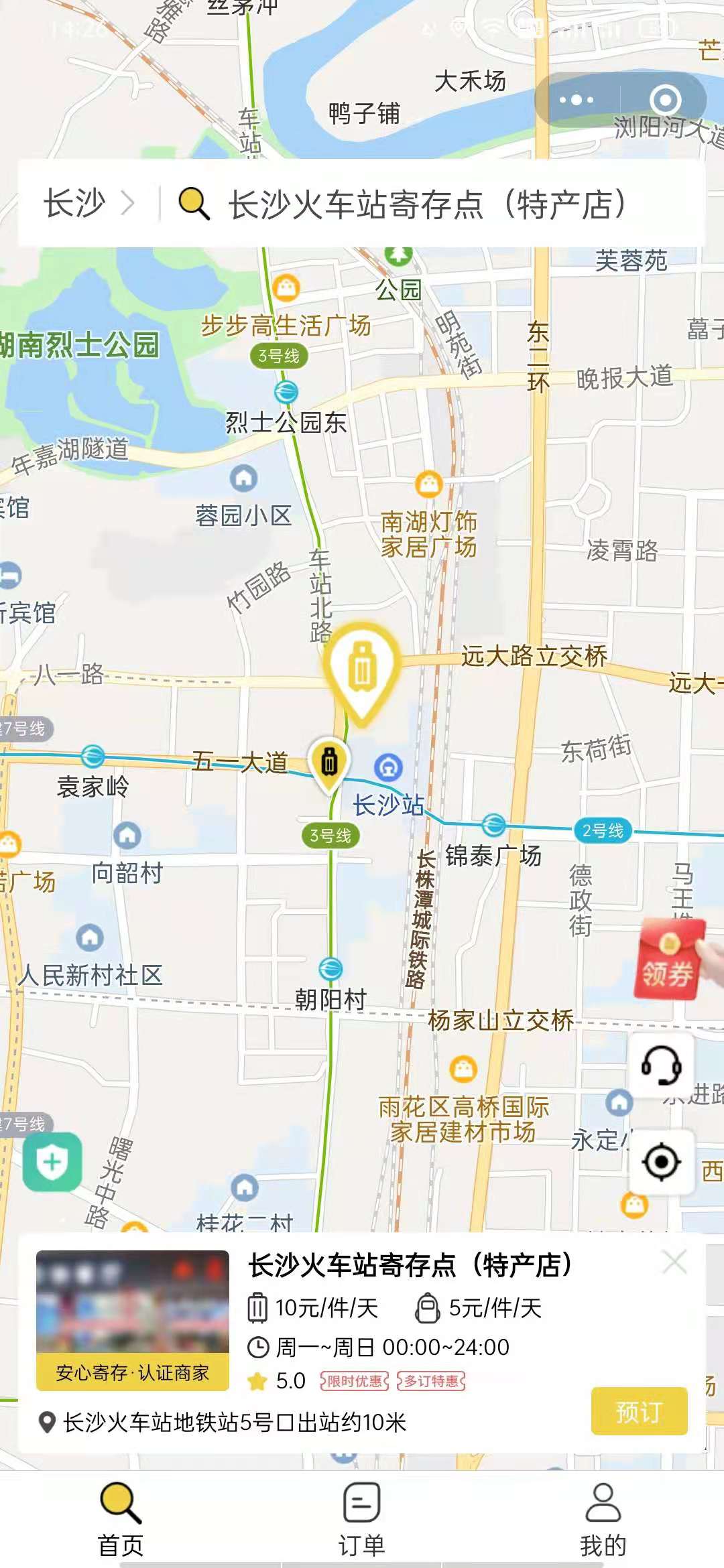 长沙行李寄存