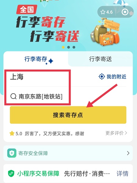 上海行李寄存