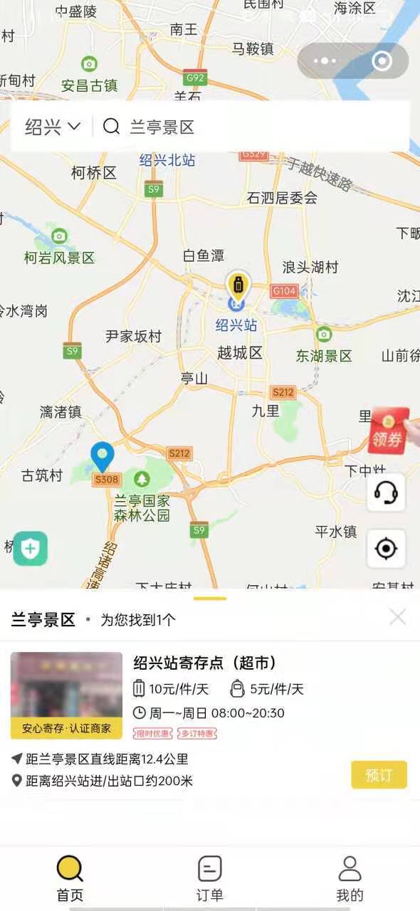 绍兴行李寄存