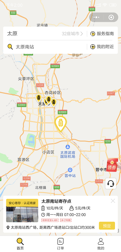 行李寄存