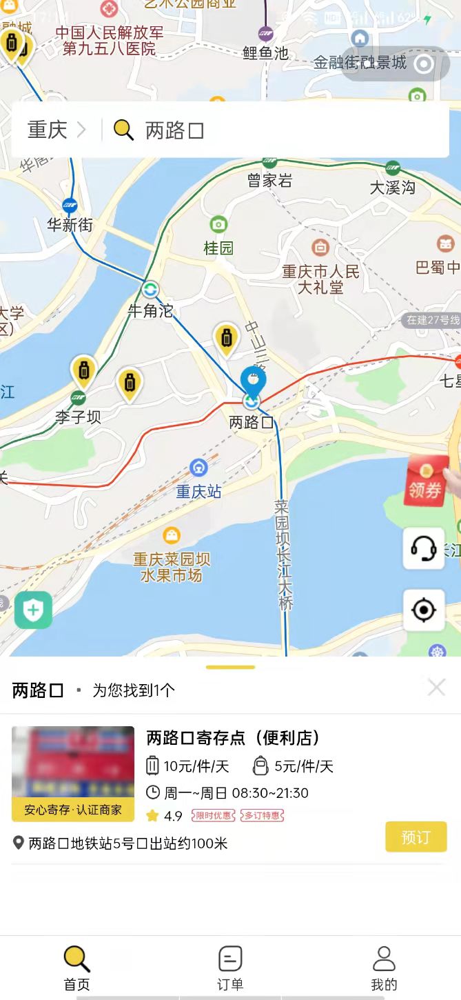 行李寄存