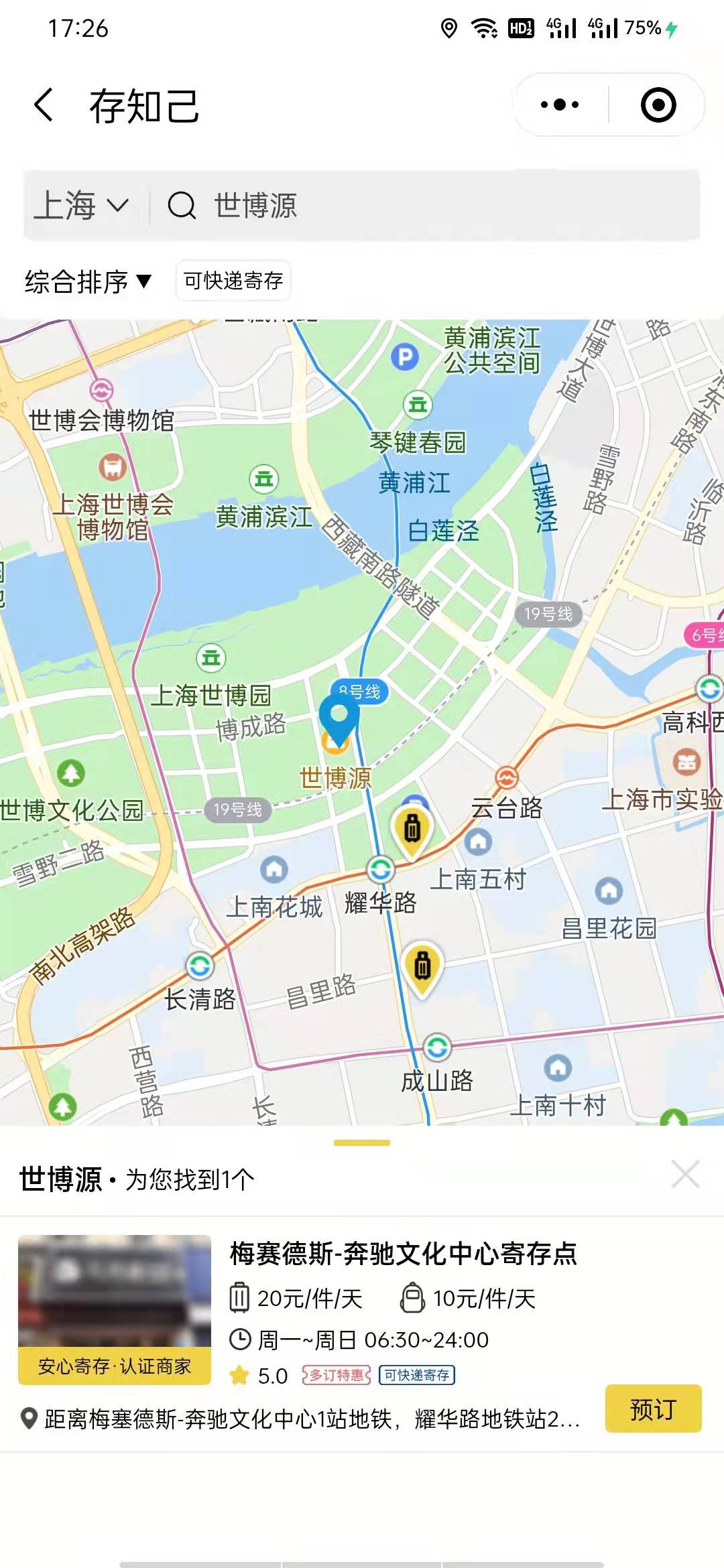 上海行李寄存