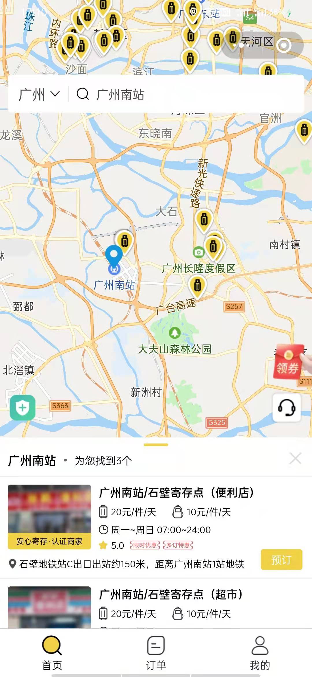 广州行李寄存