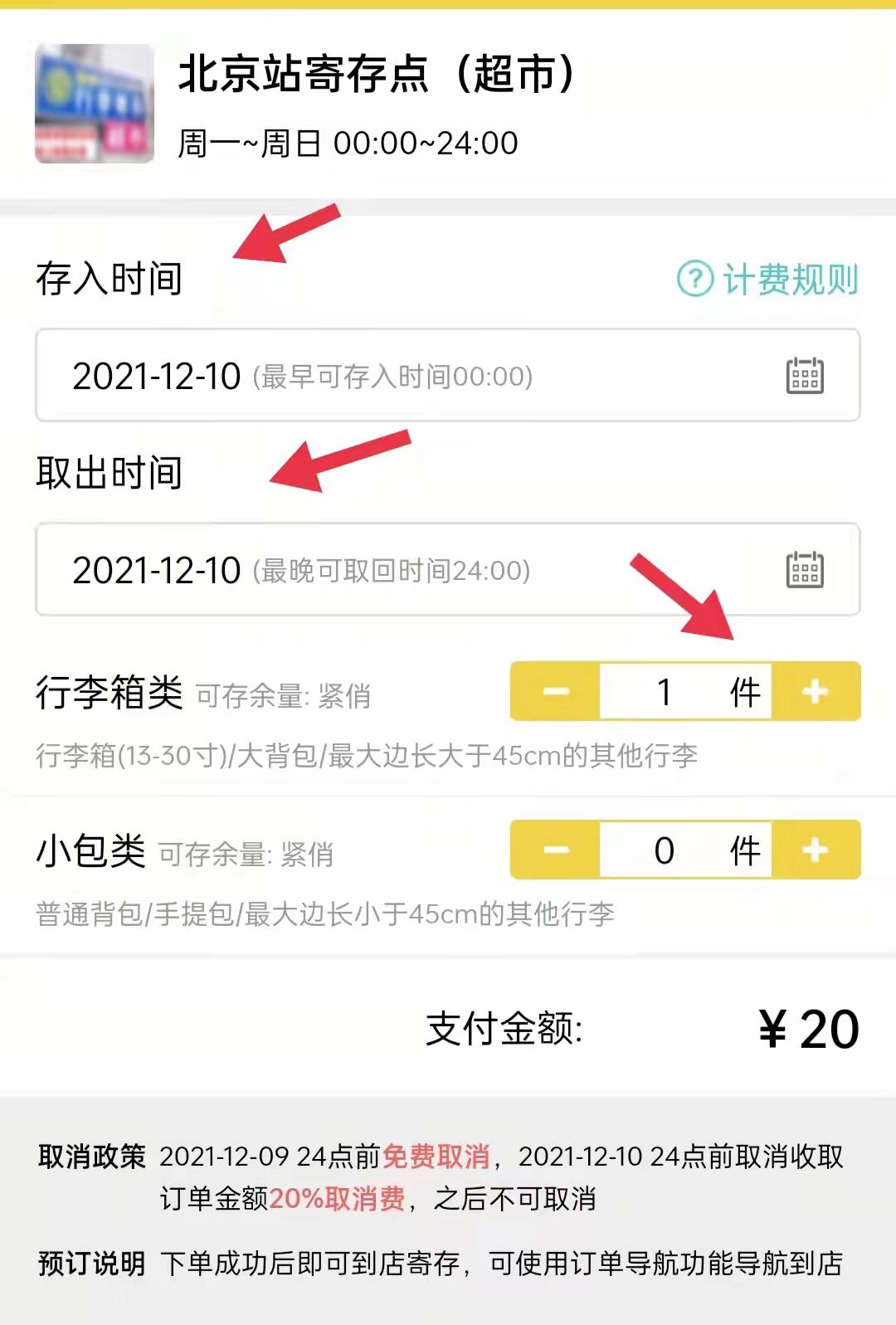 行李寄存