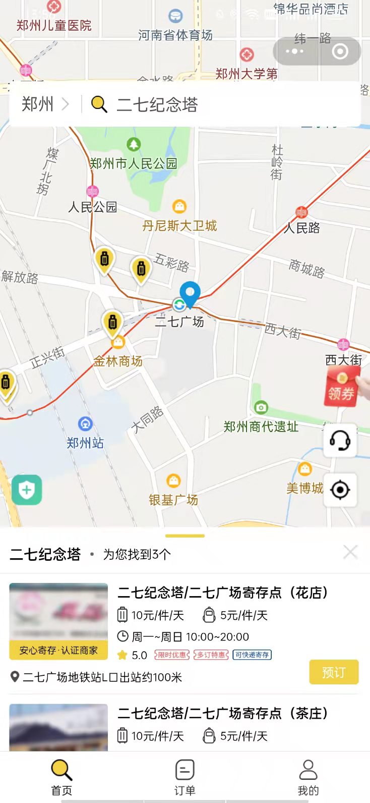 行李寄存