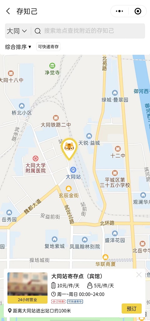大同行李寄存
