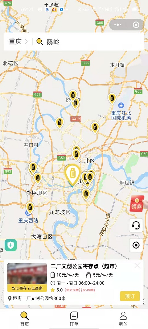 重庆行李寄存