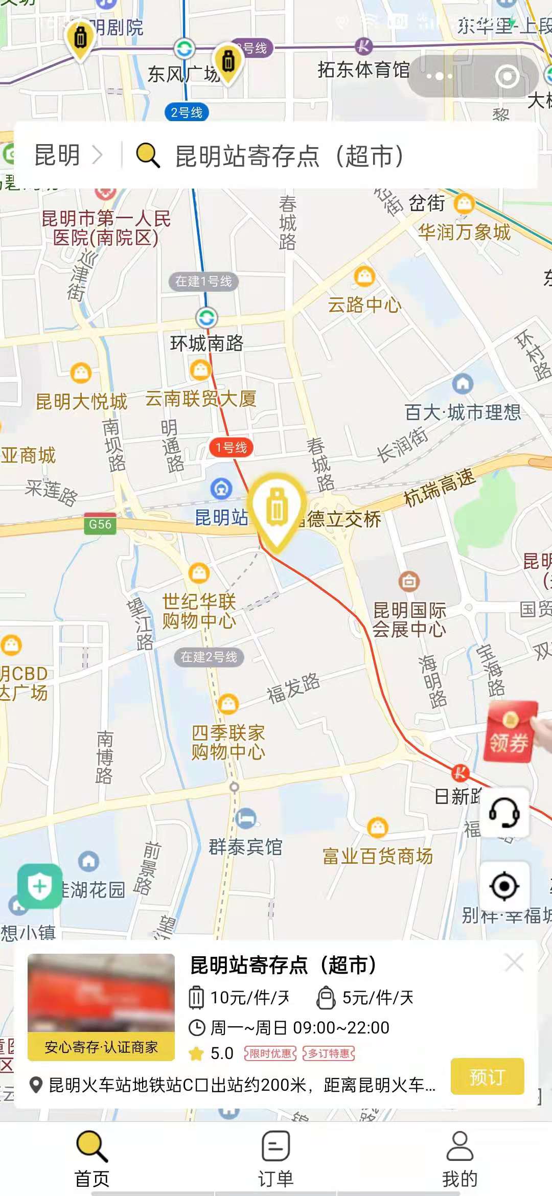 昆明行李寄存