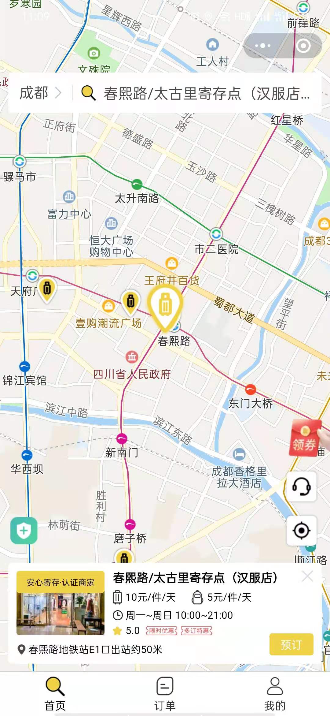 成都行李寄存