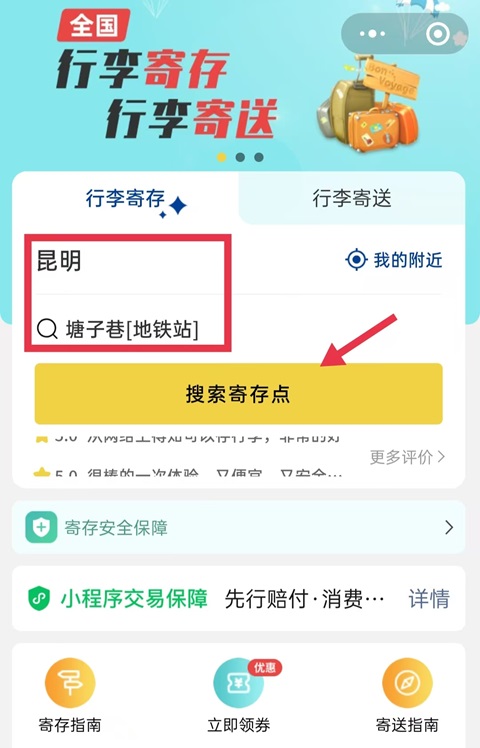 昆明行李寄存