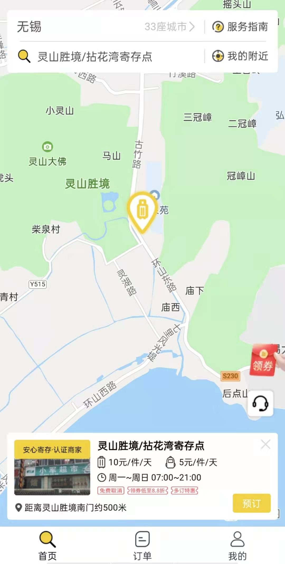 无锡行李寄存