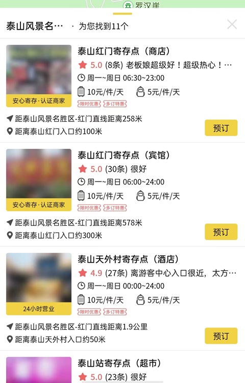 泰安行李寄存