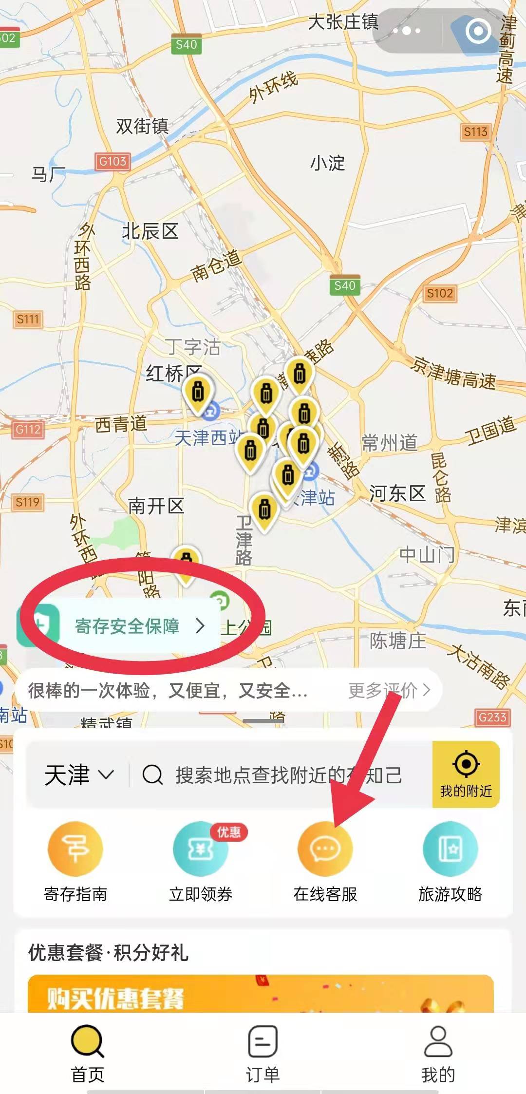 天津行李寄存