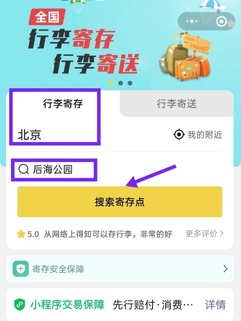 北京行李寄存