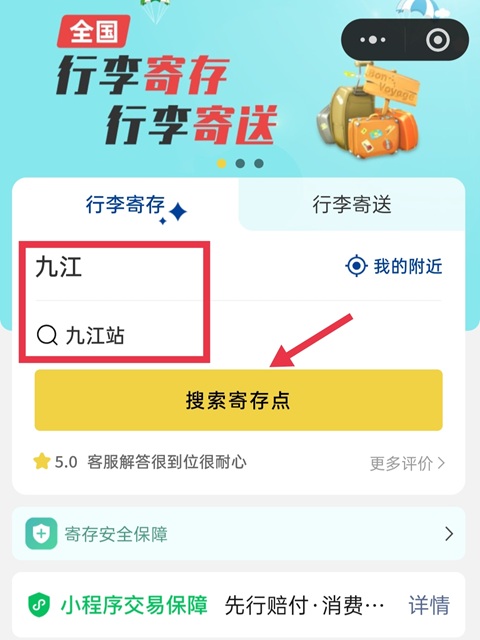 九江行李寄存