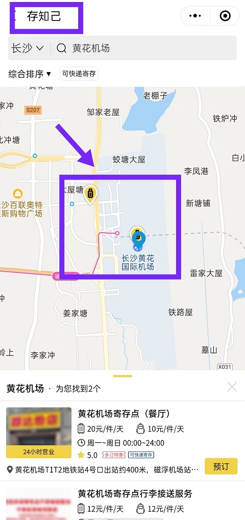 上海行李寄存
